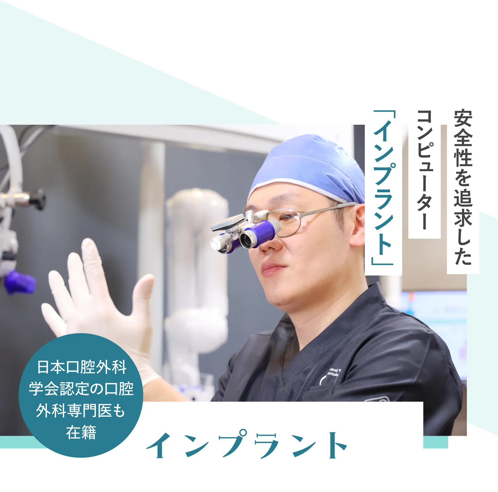 安全性を追求したコンピューター「インプラント」