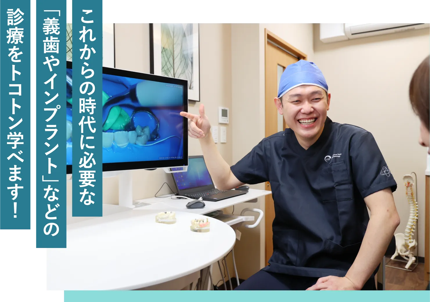 これからの時代に必要な「義歯やインプラント」などの診療をトコトン学べます！