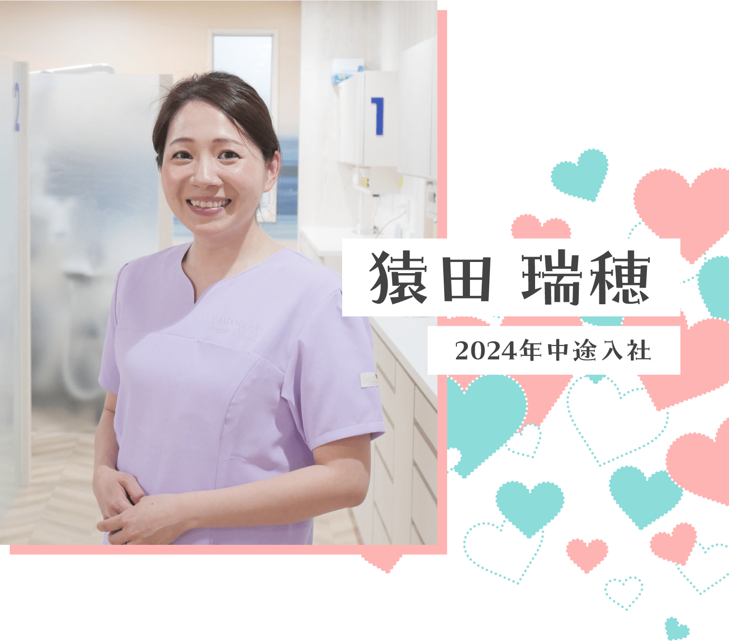 猿田 瑞穂